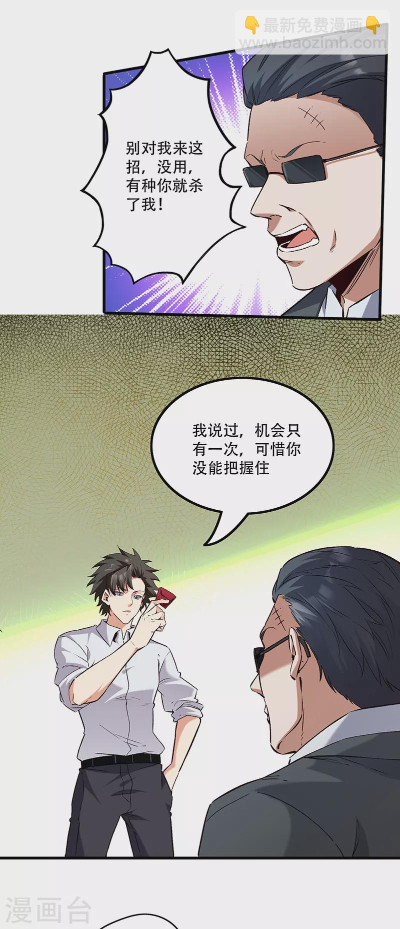 🍟妙手狂医 第273话 三方会面 第2页