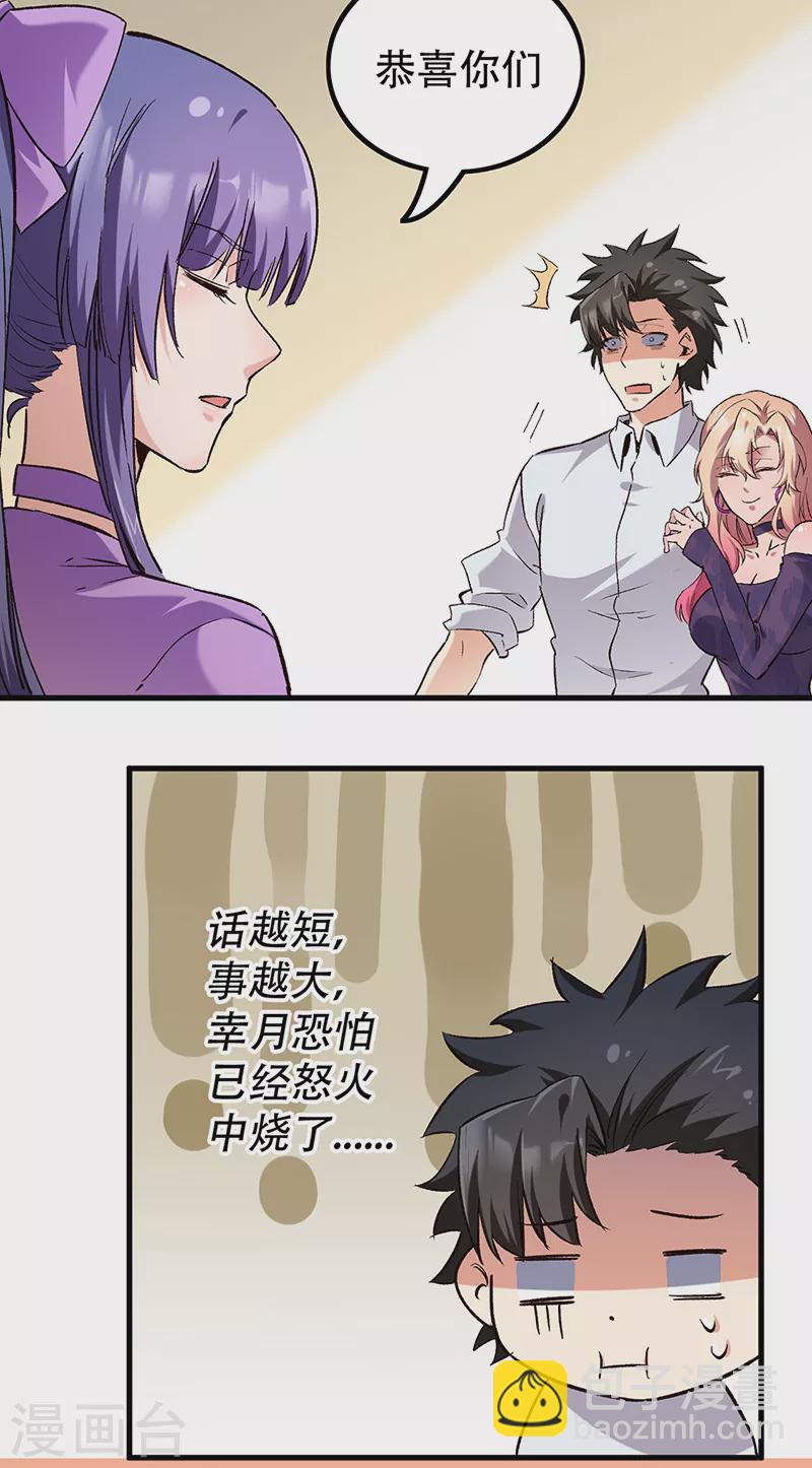 🍟妙手狂医 第273话 三方会面 第20页