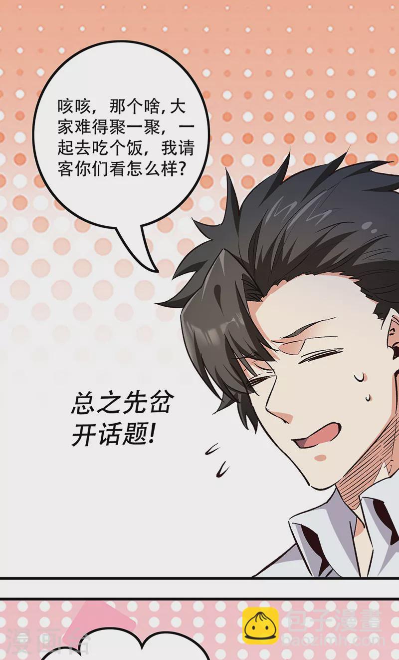 🍟妙手狂医 第273话 三方会面 第21页
