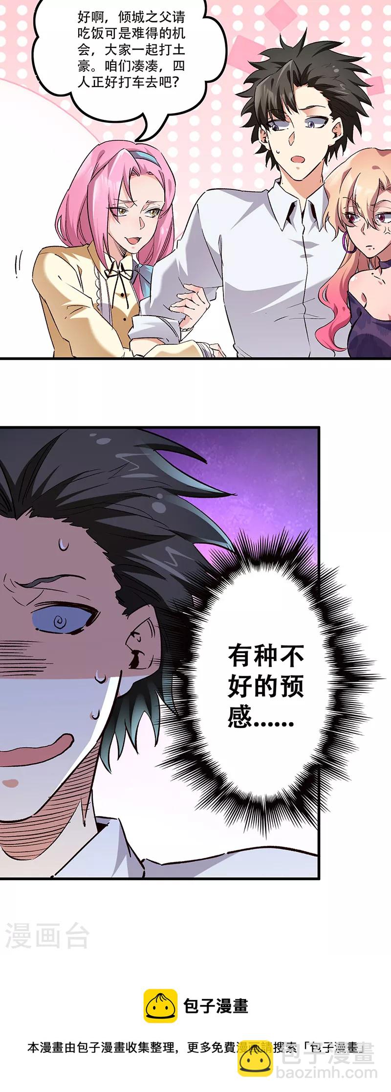 🍟妙手狂医 第273话 三方会面 第22页