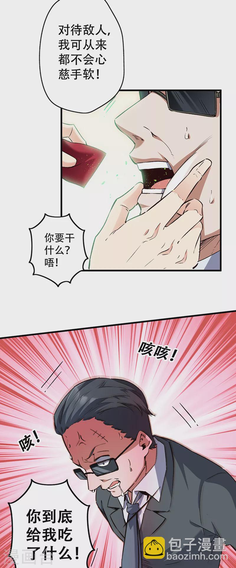 🍟妙手狂医 第273话 三方会面 第3页