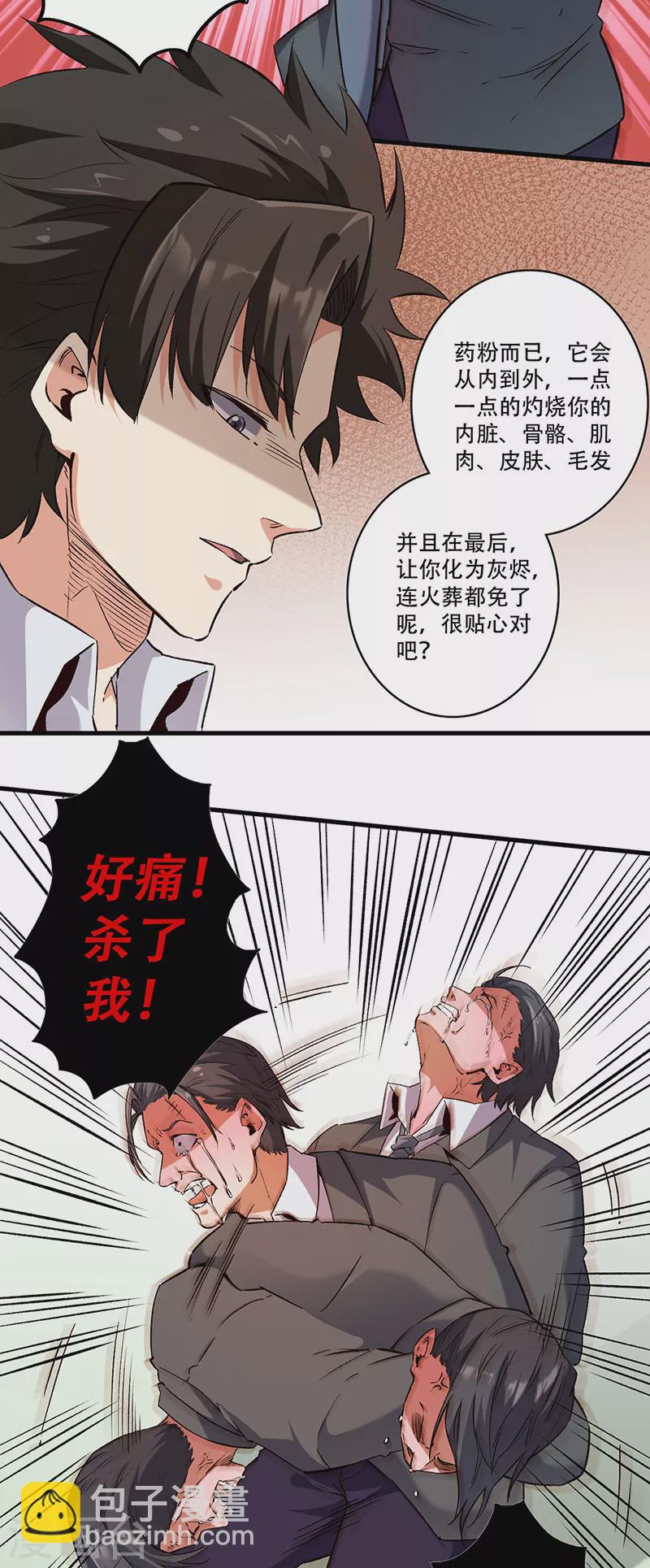 🍟妙手狂医 第273话 三方会面 第4页