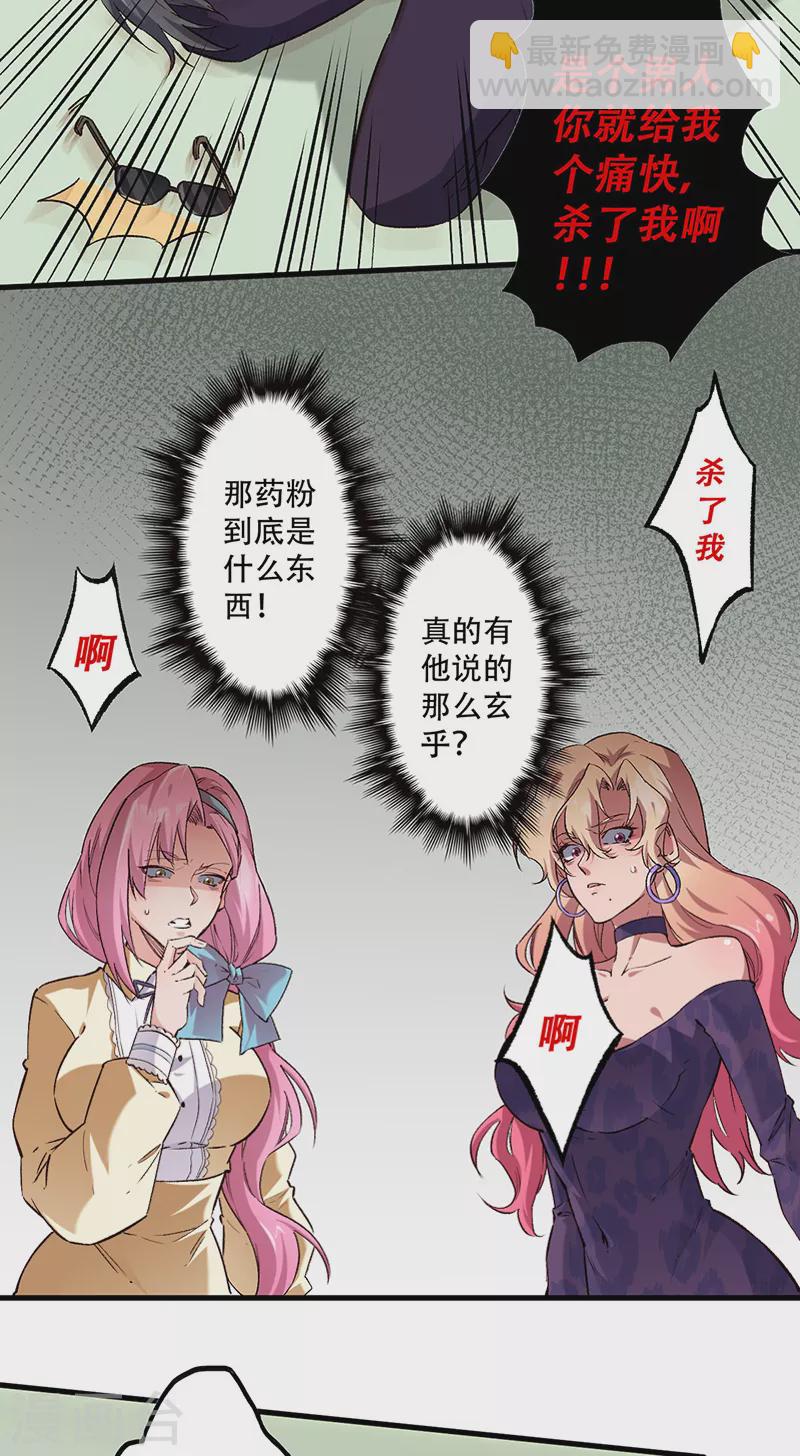 🍟妙手狂医 第273话 三方会面 第5页