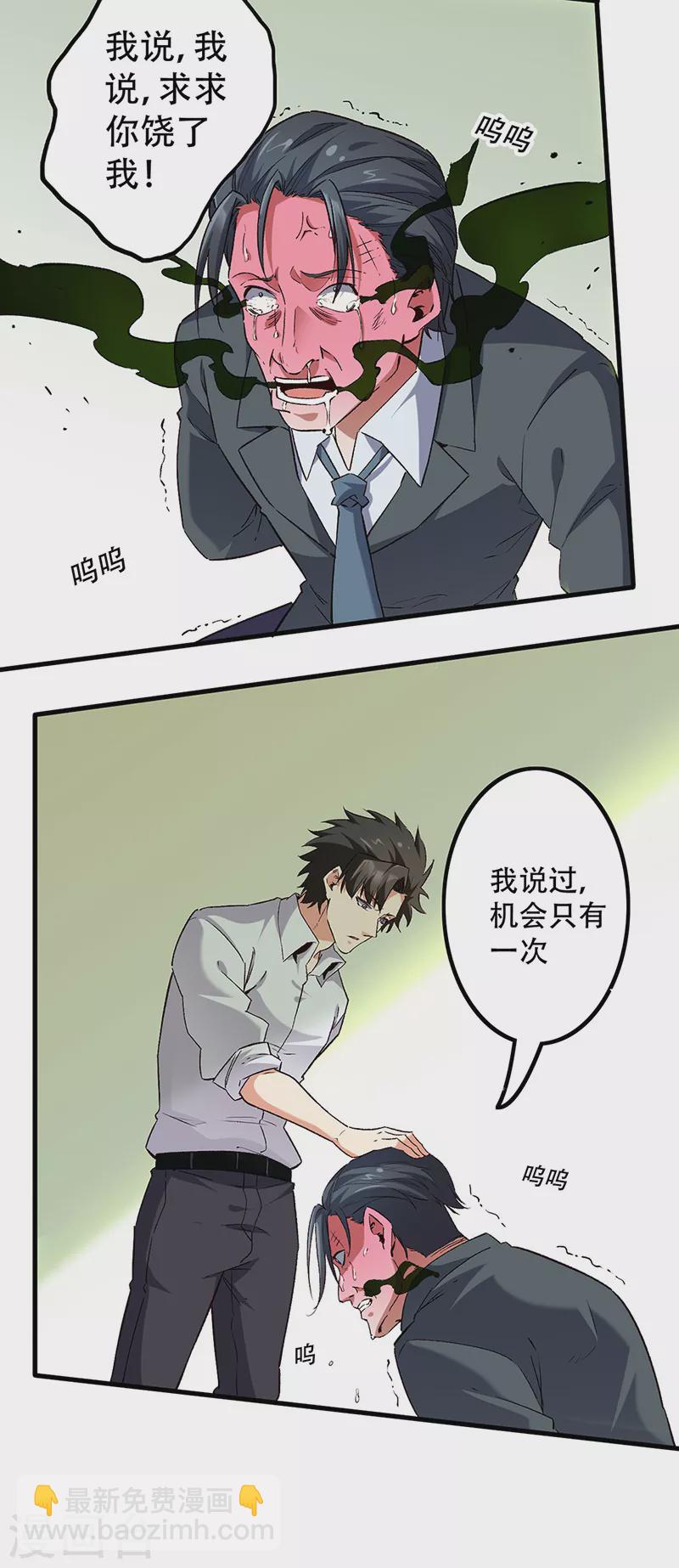🍟妙手狂医 第273话 三方会面 第6页