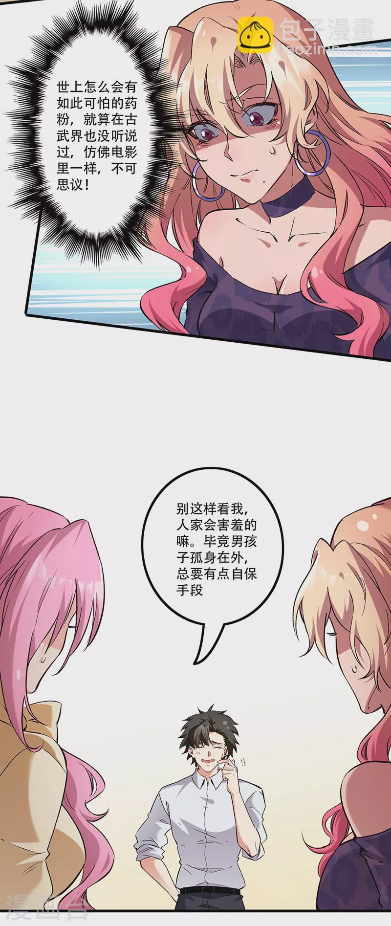🍟妙手狂医 第273话 三方会面 第9页