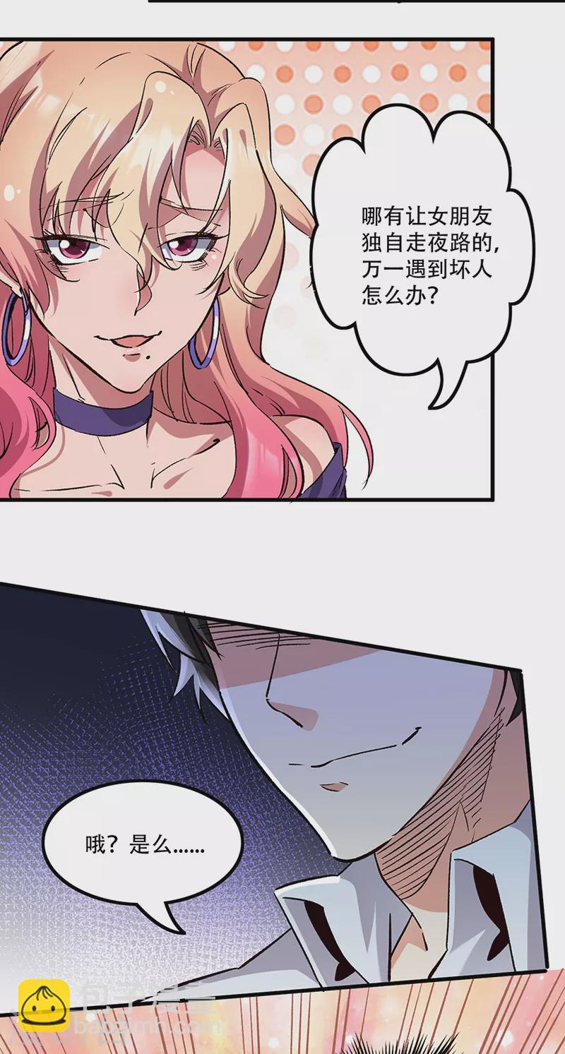 🍟妙手狂医 第275话 还没欺负够？ 第11页