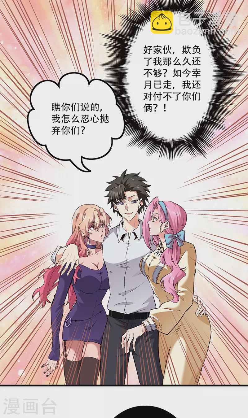 🍟妙手狂医 第275话 还没欺负够？ 第12页