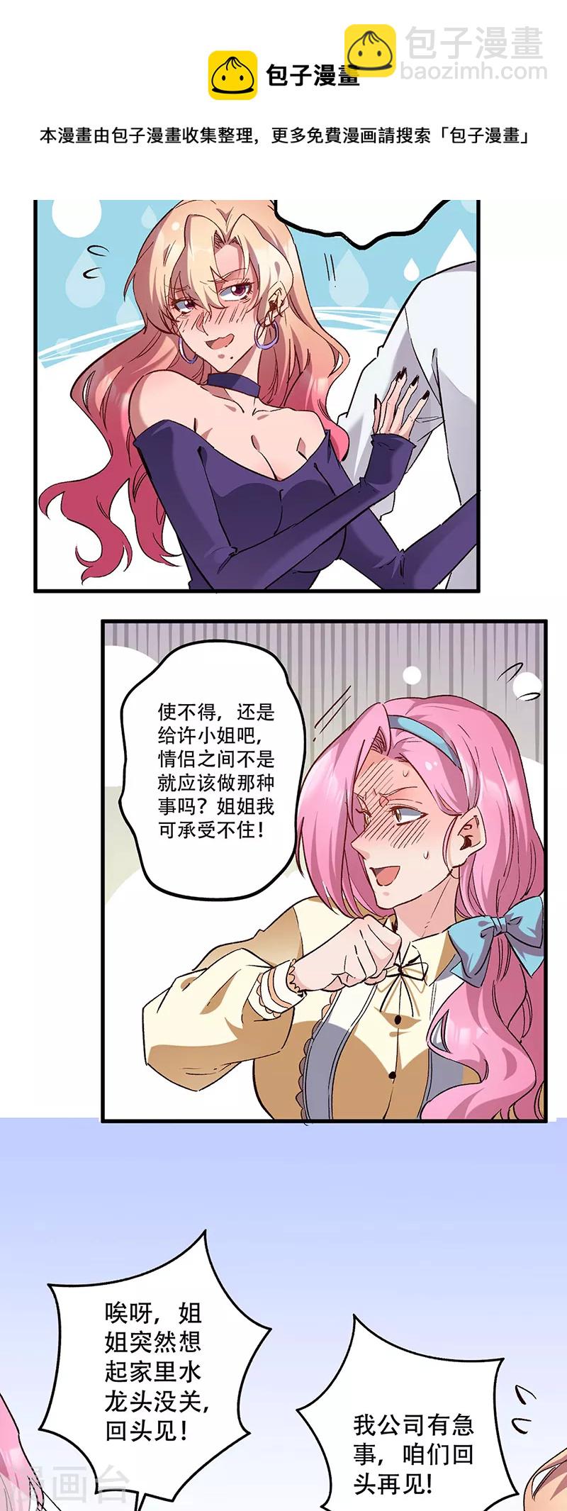 🍟妙手狂医 第275话 还没欺负够？ 第15页