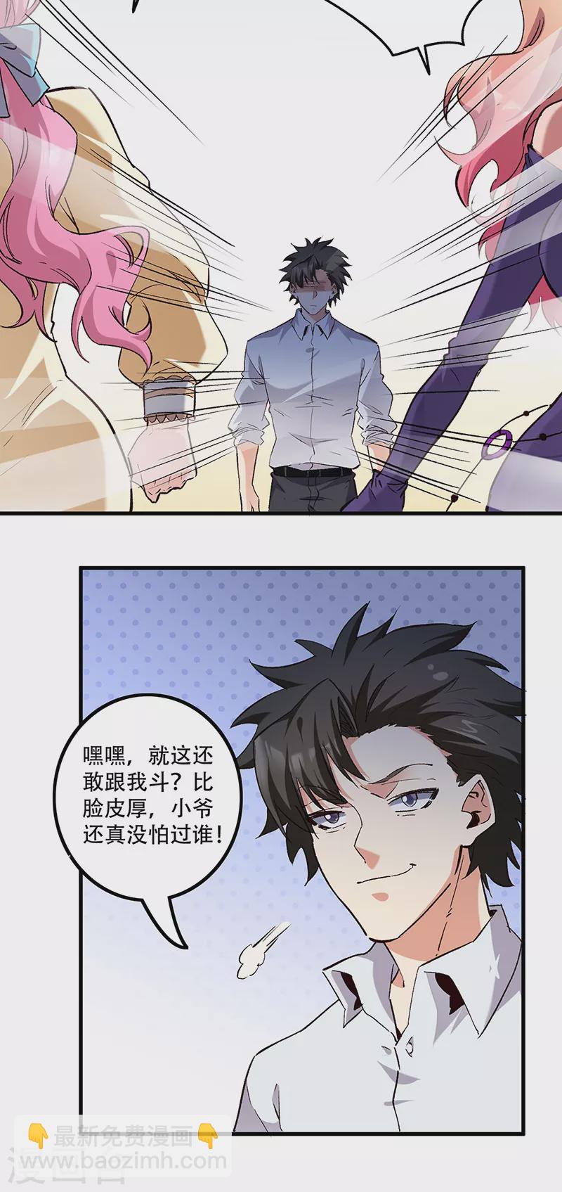 🍟妙手狂医 第275话 还没欺负够？ 第16页