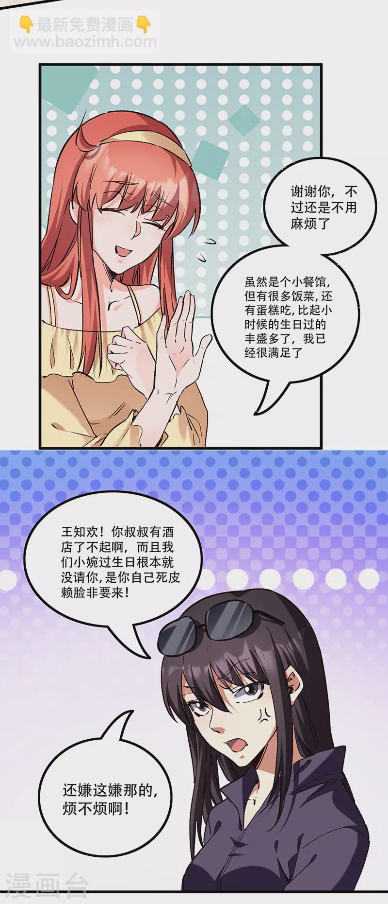 🍟妙手狂医 第275话 还没欺负够？ 第20页
