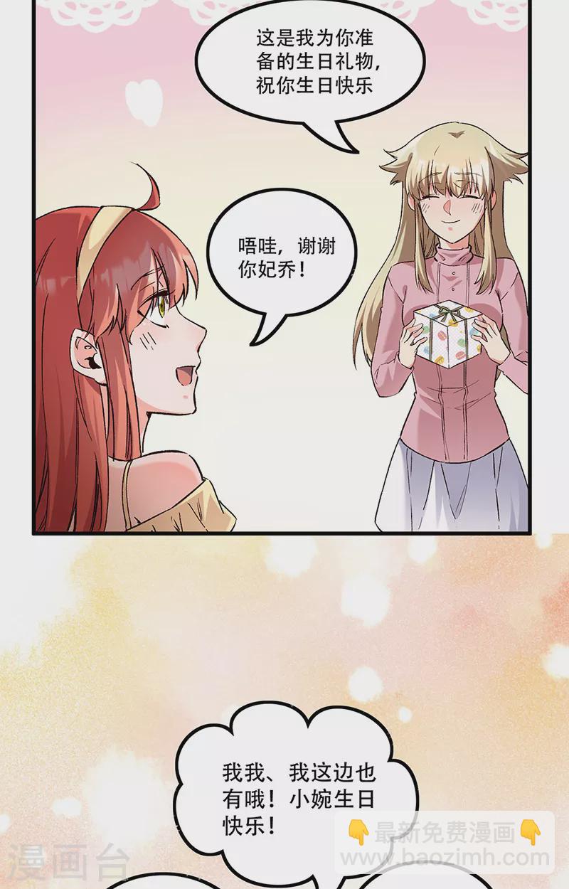 🍟妙手狂医 第275话 还没欺负够？ 第23页