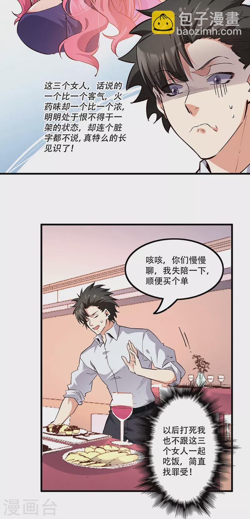 🍟妙手狂医 第275话 还没欺负够？ 第3页