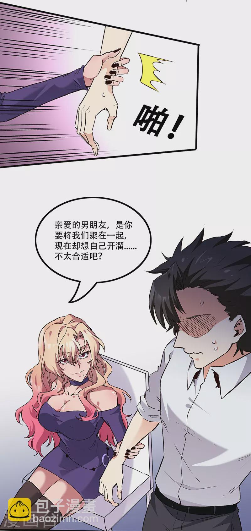 🍟妙手狂医 第275话 还没欺负够？ 第4页