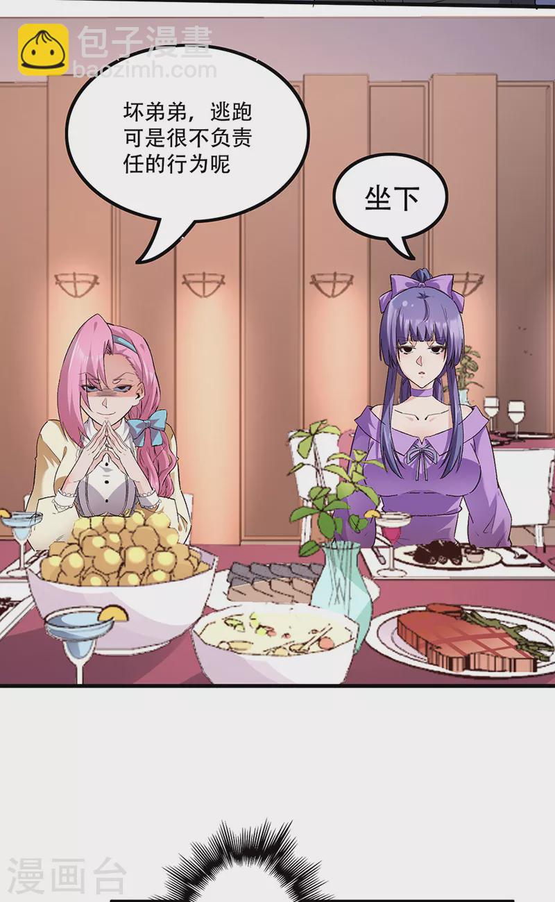 🍟妙手狂医 第275话 还没欺负够？ 第5页