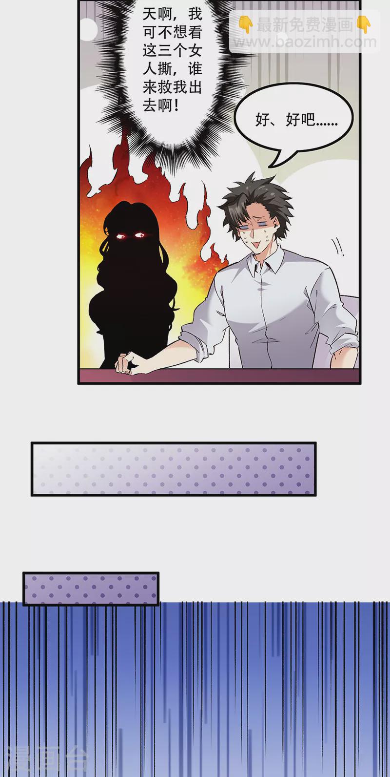 🍟妙手狂医 第275话 还没欺负够？ 第6页