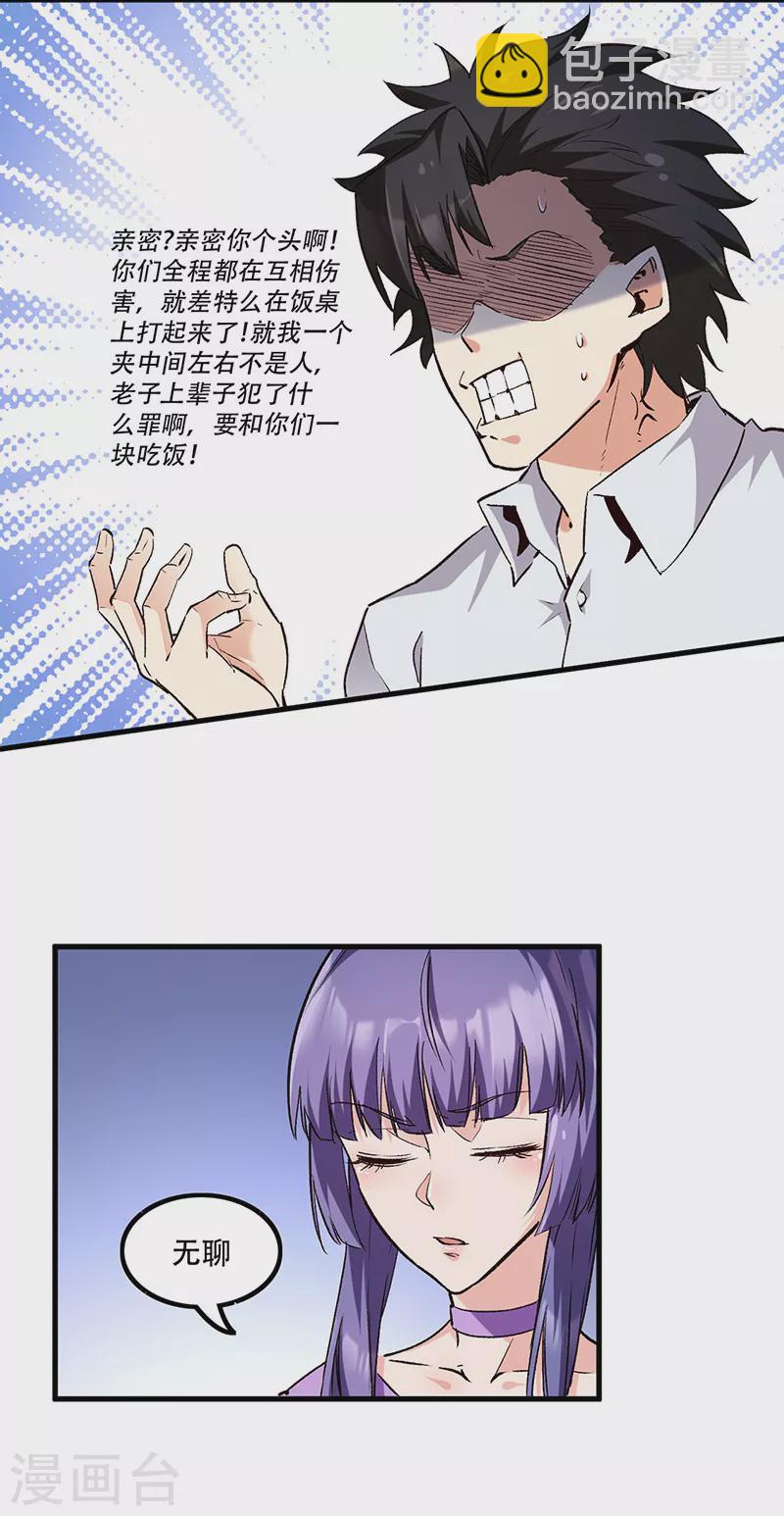 🍟妙手狂医 第275话 还没欺负够？ 第8页