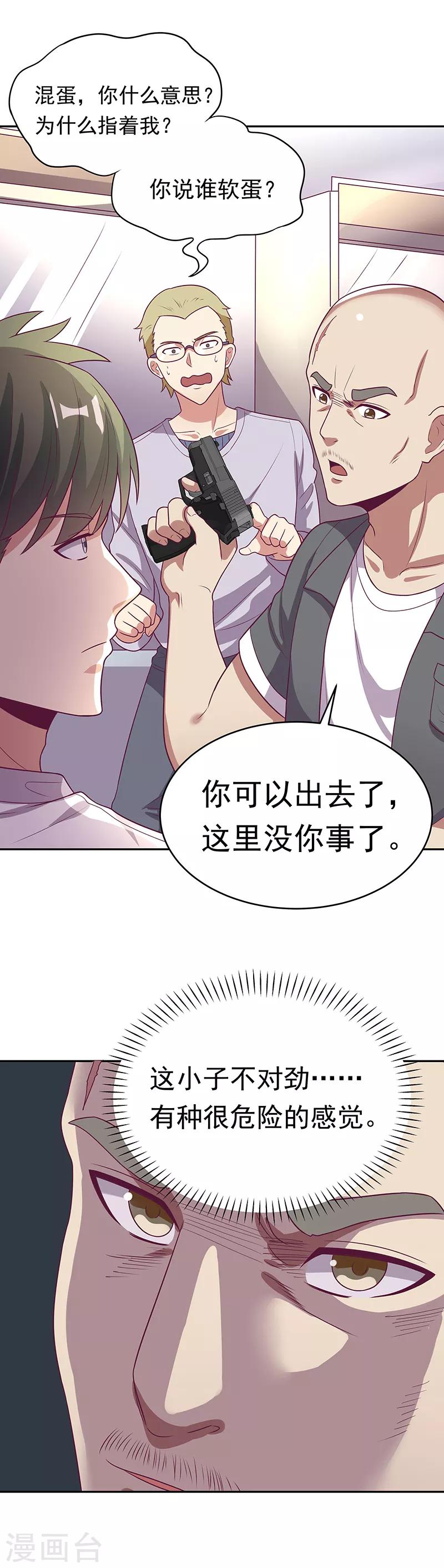 🍟妙手狂医 第28话 我会摆平你们 第1页