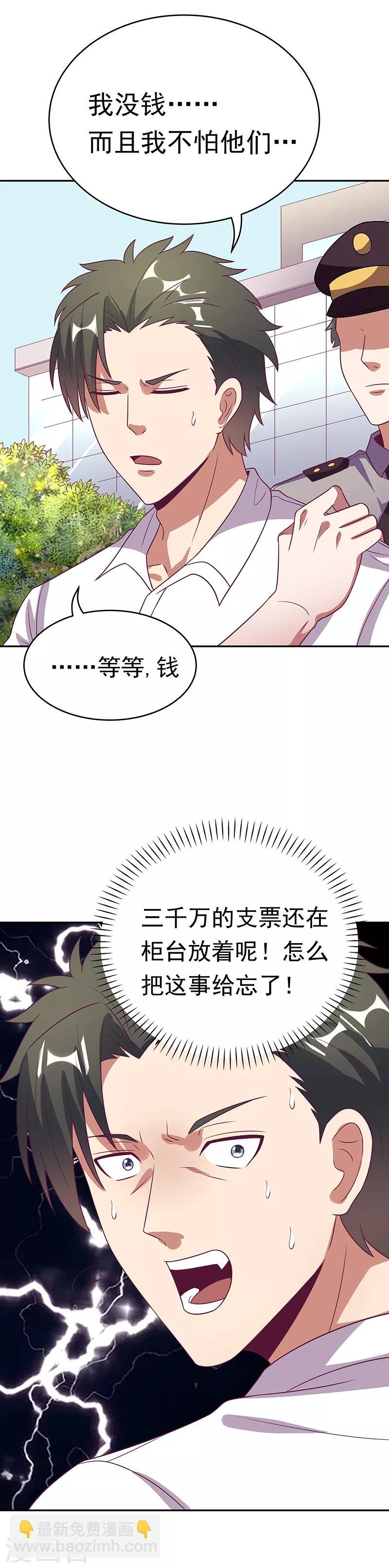 🍟妙手狂医 第28话 我会摆平你们 第11页