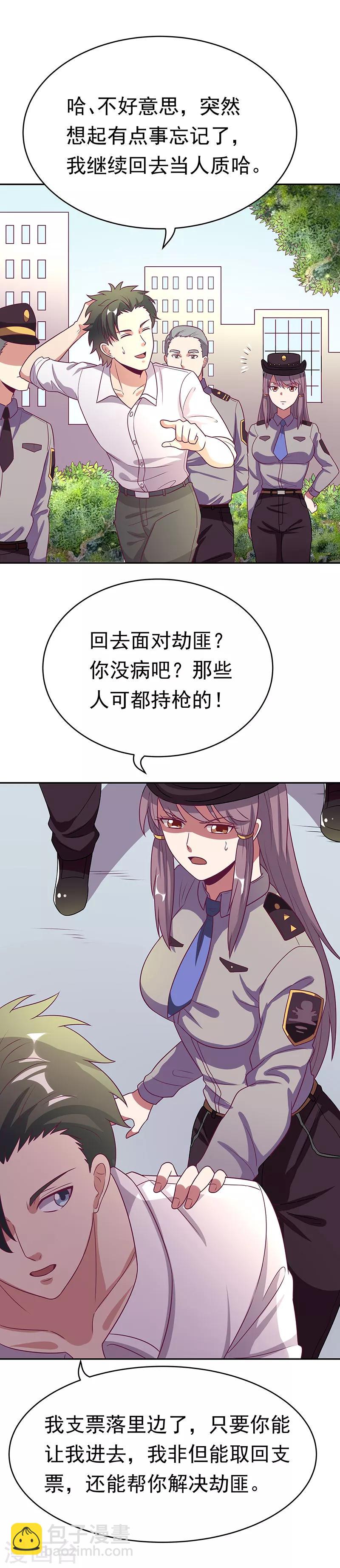 🍟妙手狂医 第28话 我会摆平你们 第12页
