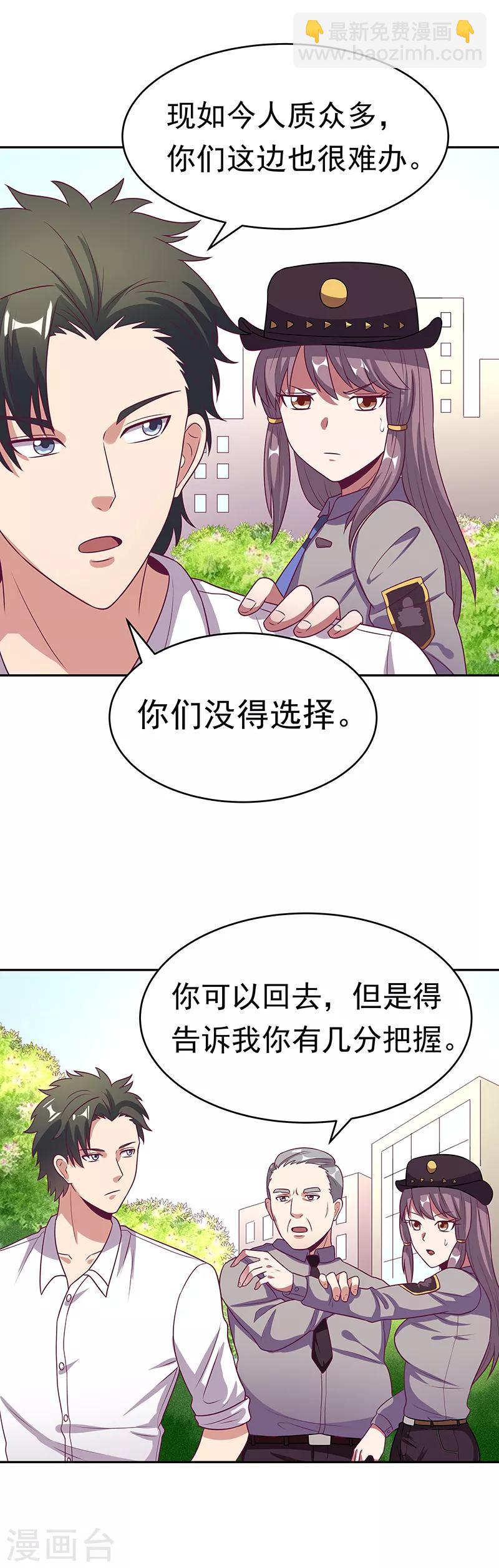 🍟妙手狂医 第28话 我会摆平你们 第14页