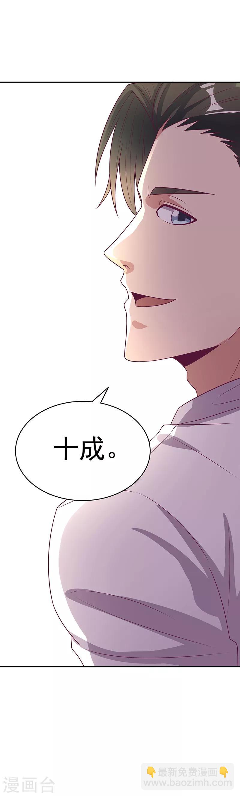 🍟妙手狂医 第28话 我会摆平你们 第15页