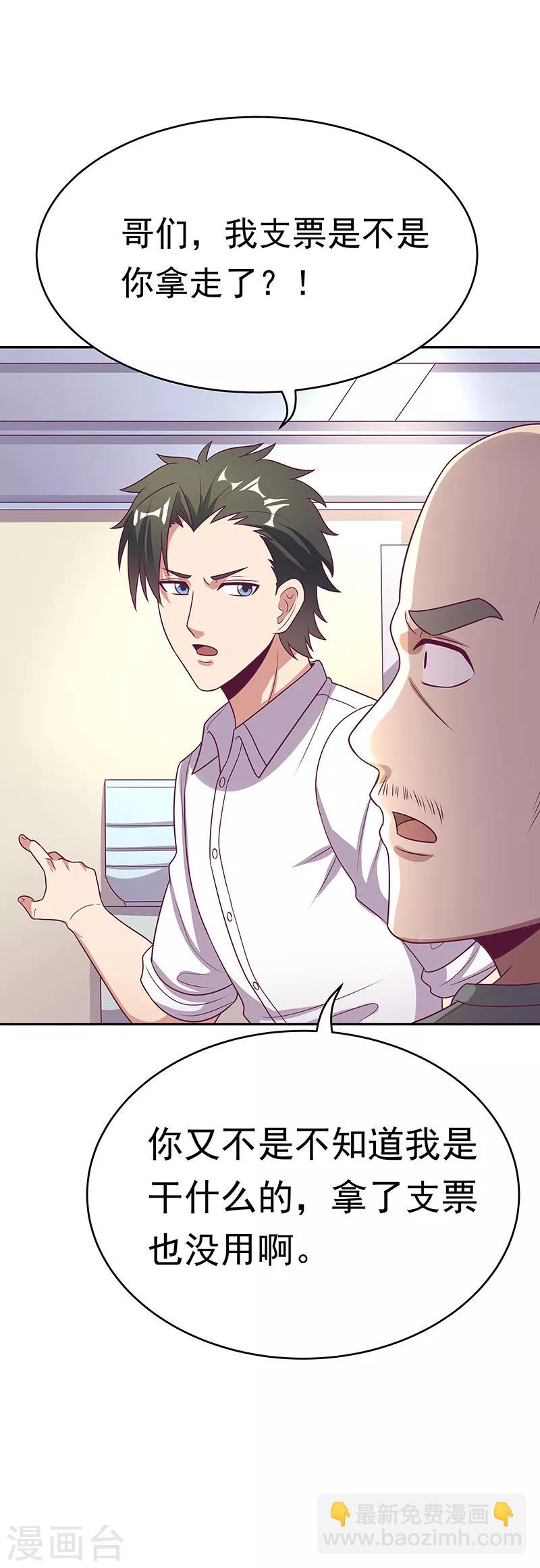 🍟妙手狂医 第28话 我会摆平你们 第21页