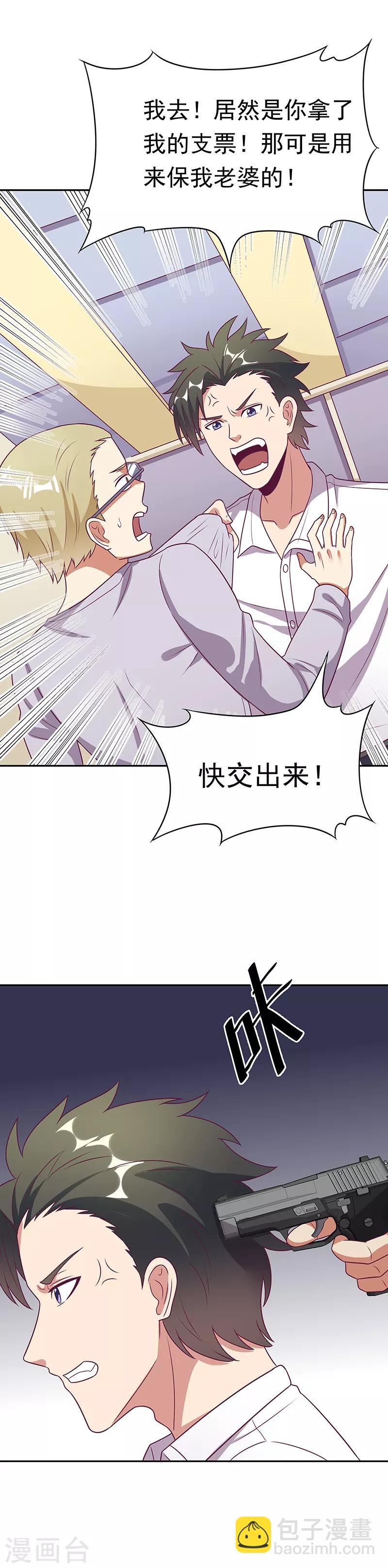 🍟妙手狂医 第28话 我会摆平你们 第23页