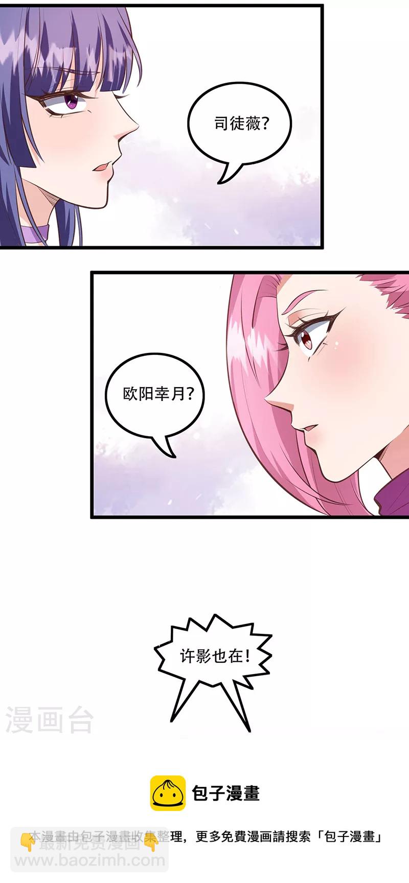 🍟妙手狂医 第277话 有点蠢的样子 第11页