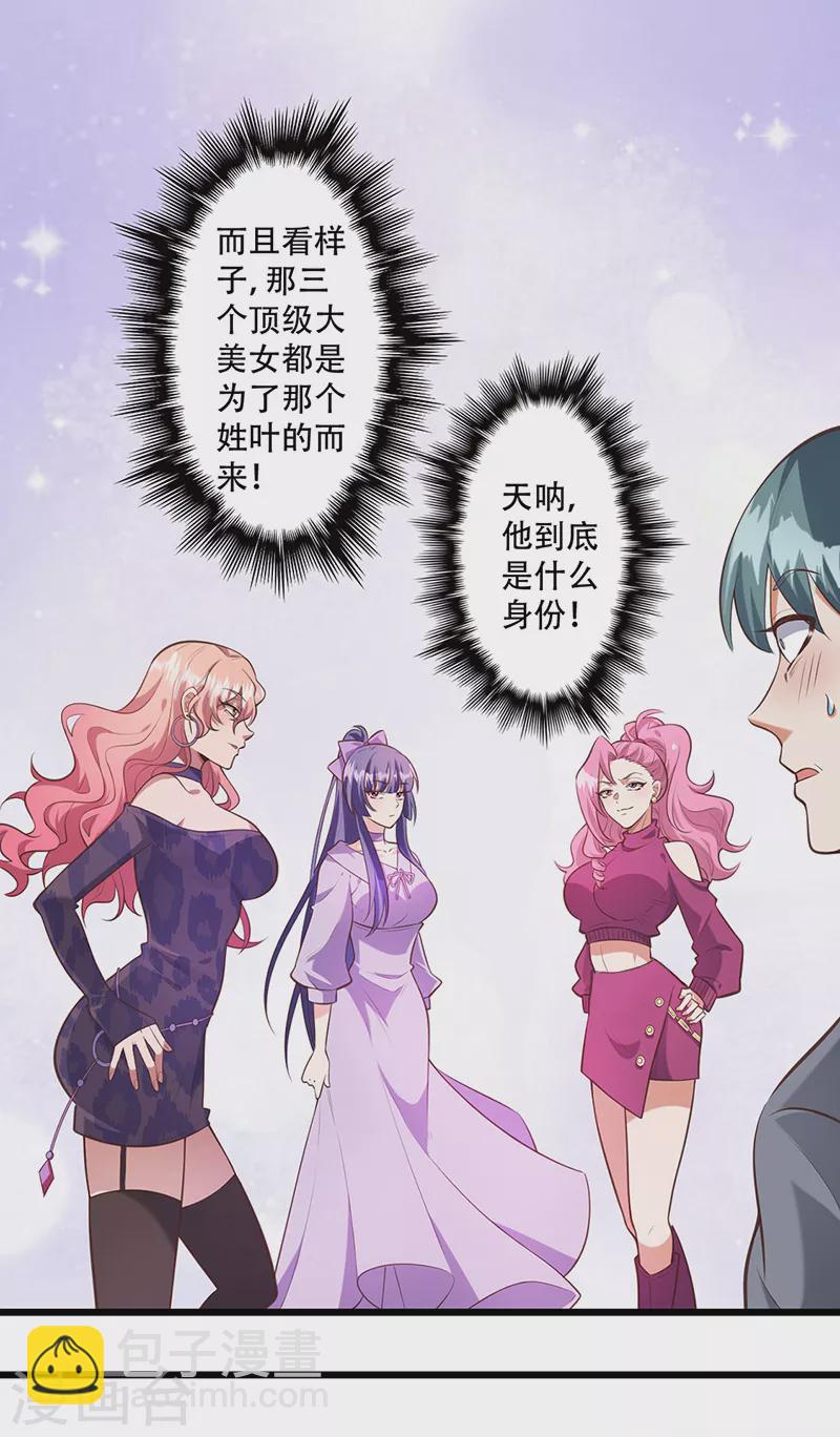 🍟妙手狂医 第277话 有点蠢的样子 第17页