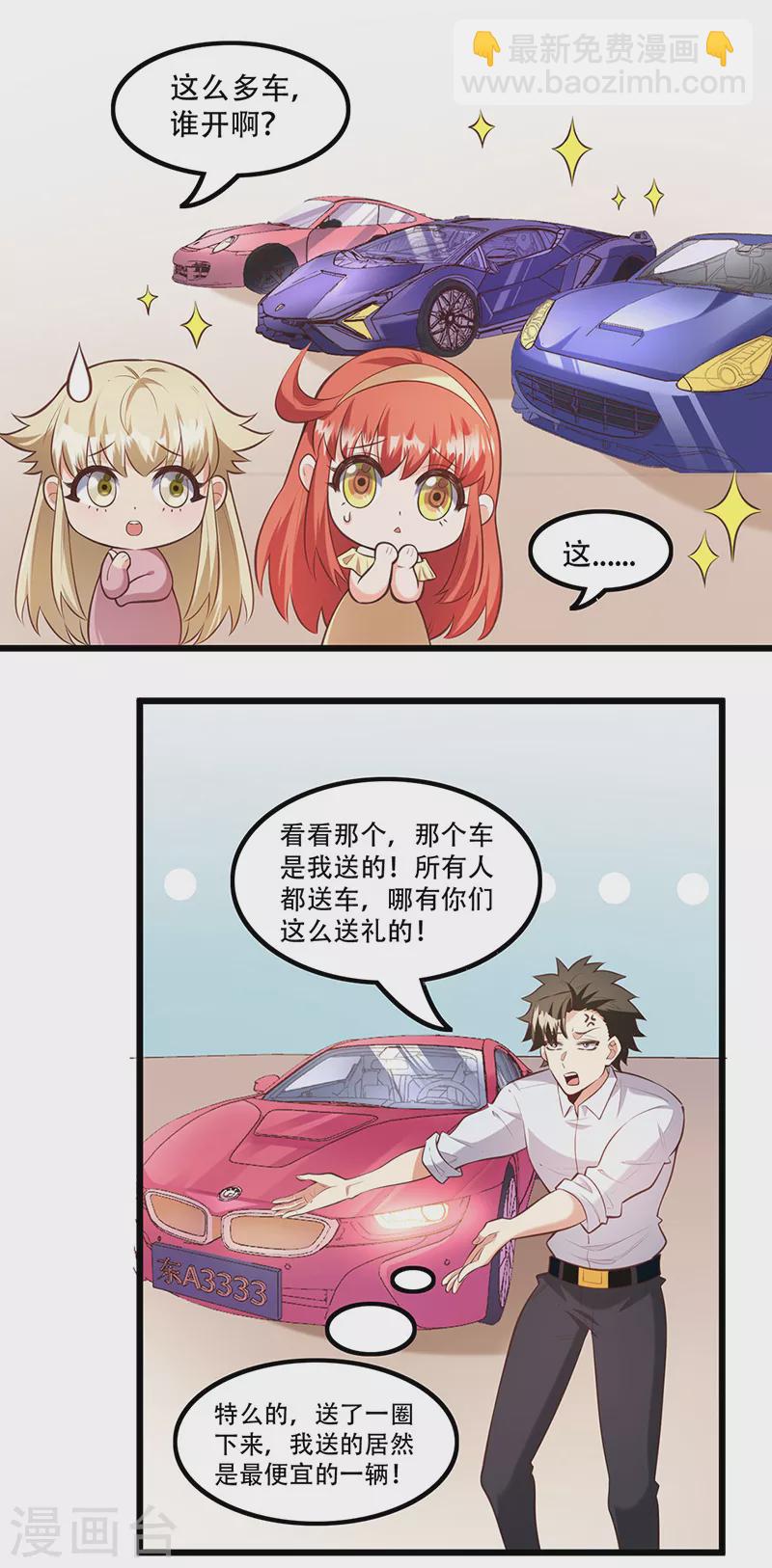 🍟妙手狂医 第277话 有点蠢的样子 第18页
