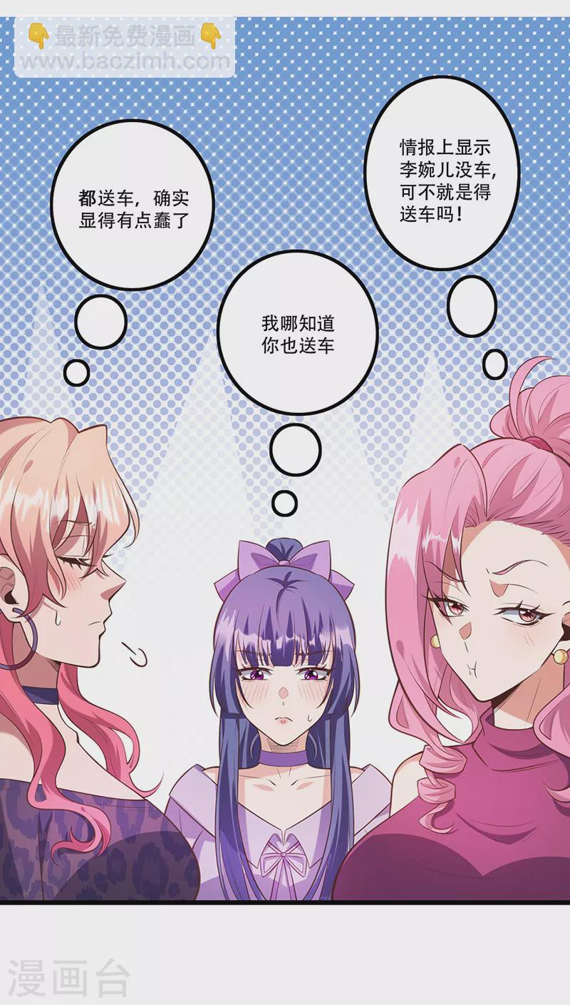 🍟妙手狂医 第277话 有点蠢的样子 第19页