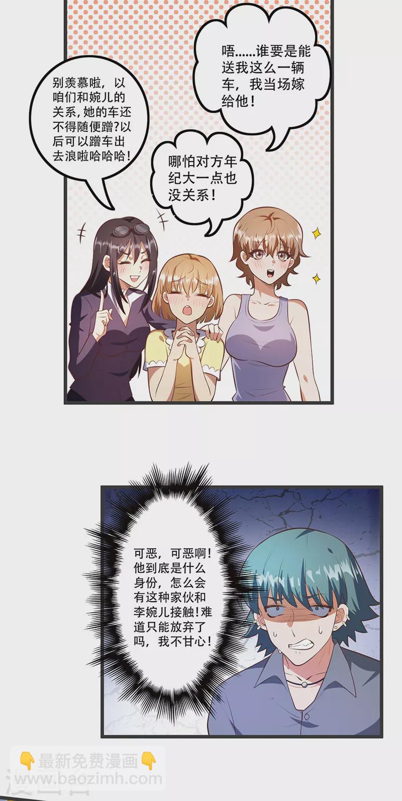 🍟妙手狂医 第277话 有点蠢的样子 第2页
