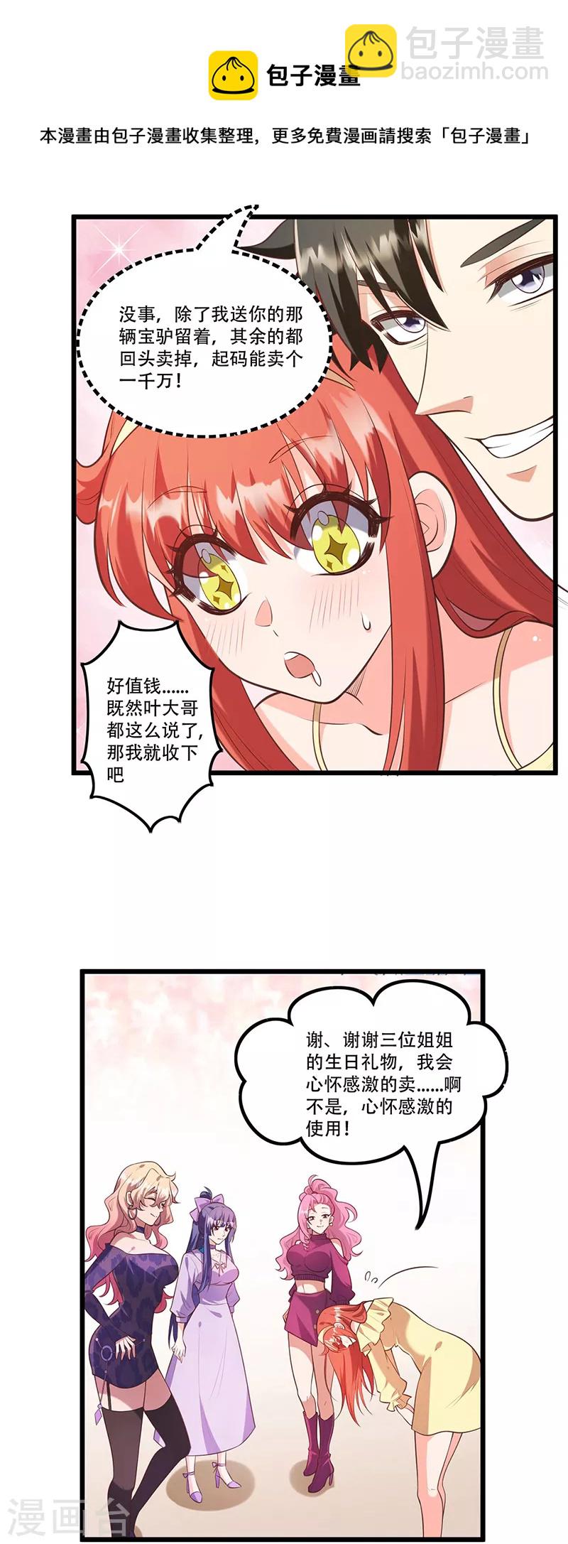 🍟妙手狂医 第277话 有点蠢的样子 第21页