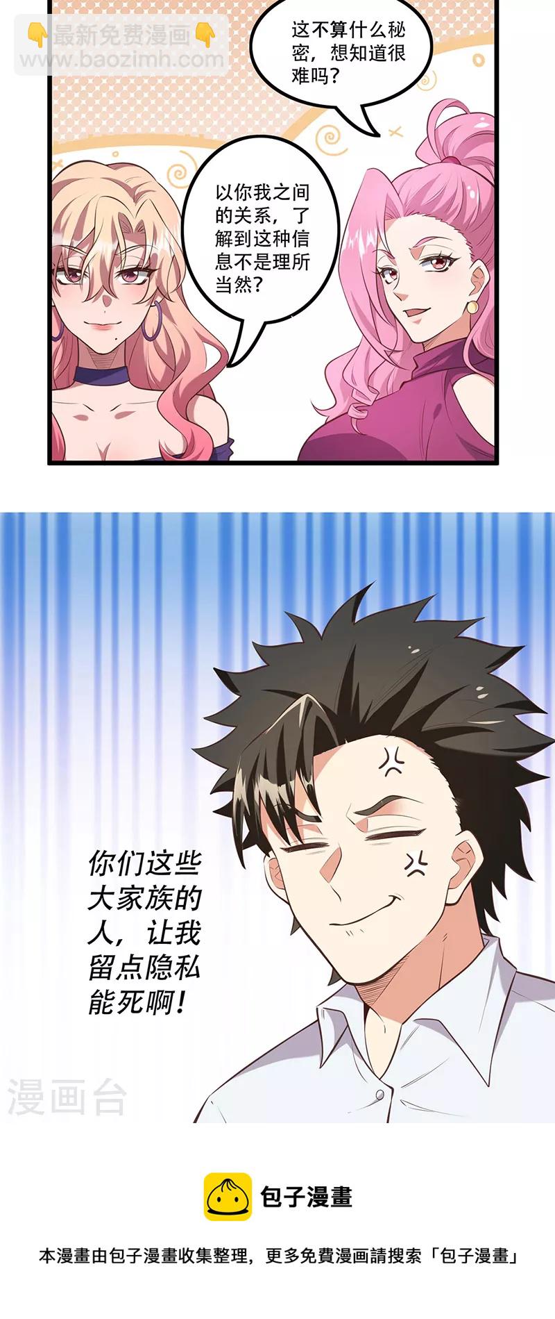 🍟妙手狂医 第277话 有点蠢的样子 第23页