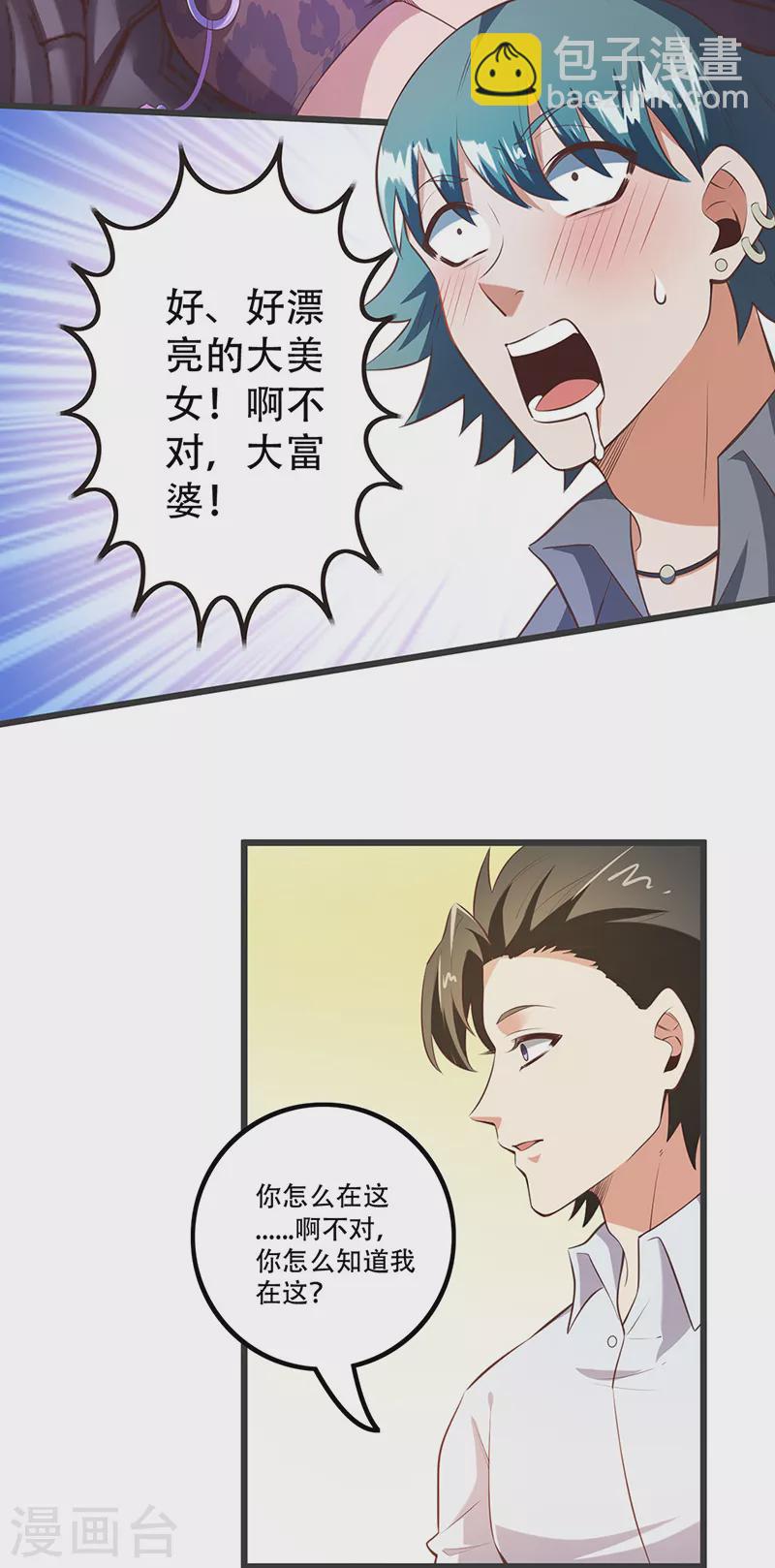 🍟妙手狂医 第277话 有点蠢的样子 第4页