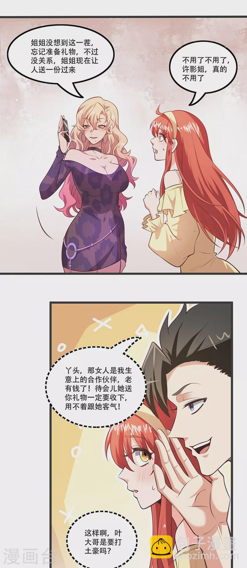 🍟妙手狂医 第277话 有点蠢的样子 第7页