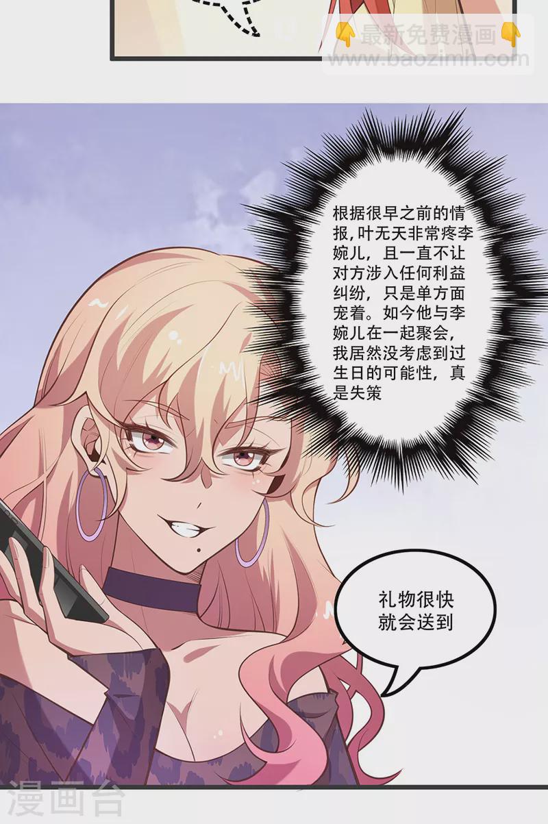 🍟妙手狂医 第277话 有点蠢的样子 第8页