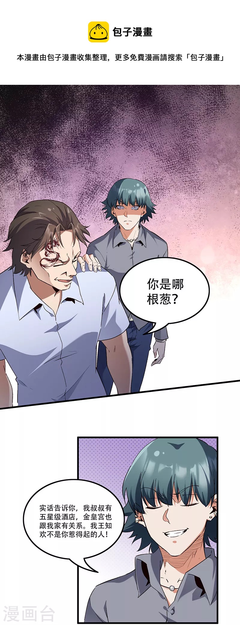 🍟妙手狂医 第279话 难以压抑的愤怒 第1页