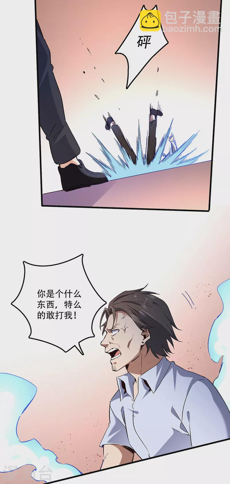 🍟妙手狂医 第279话 难以压抑的愤怒 第12页