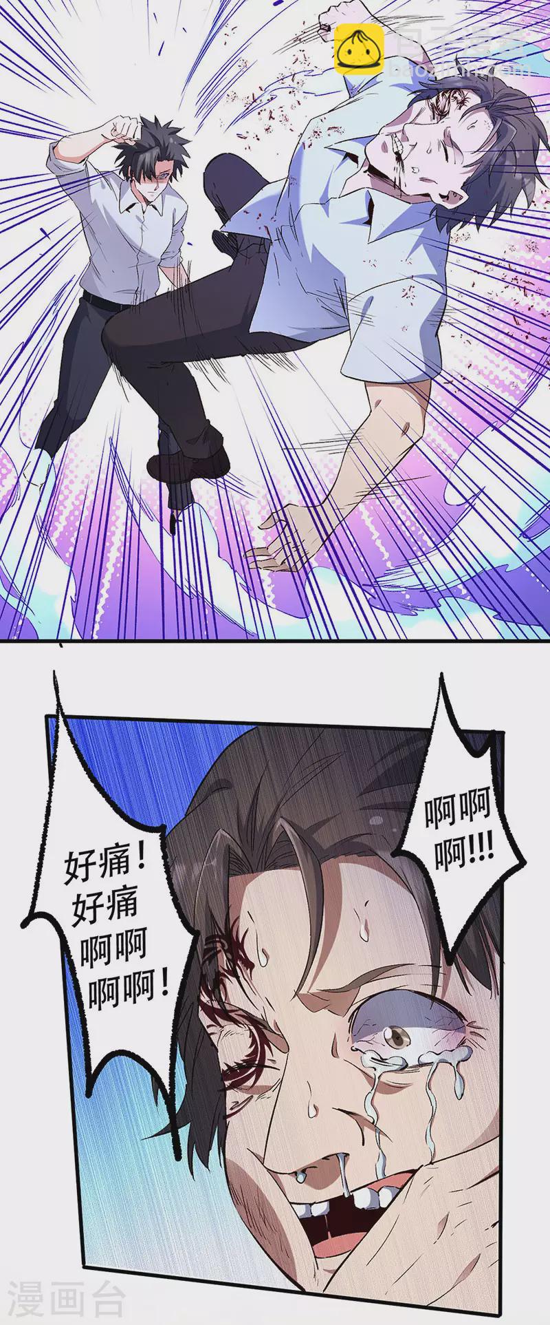 🍟妙手狂医 第279话 难以压抑的愤怒 第15页