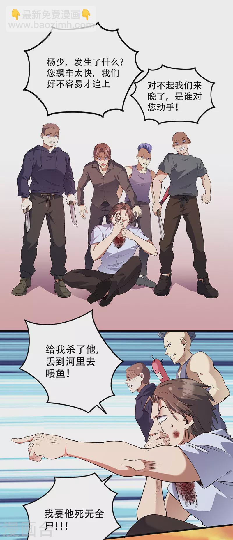🍟妙手狂医 第279话 难以压抑的愤怒 第17页