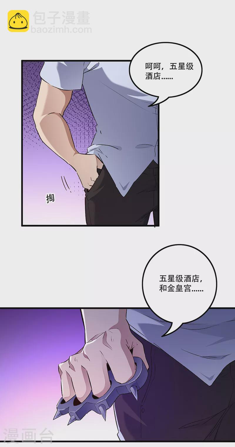 🍟妙手狂医 第279话 难以压抑的愤怒 第2页