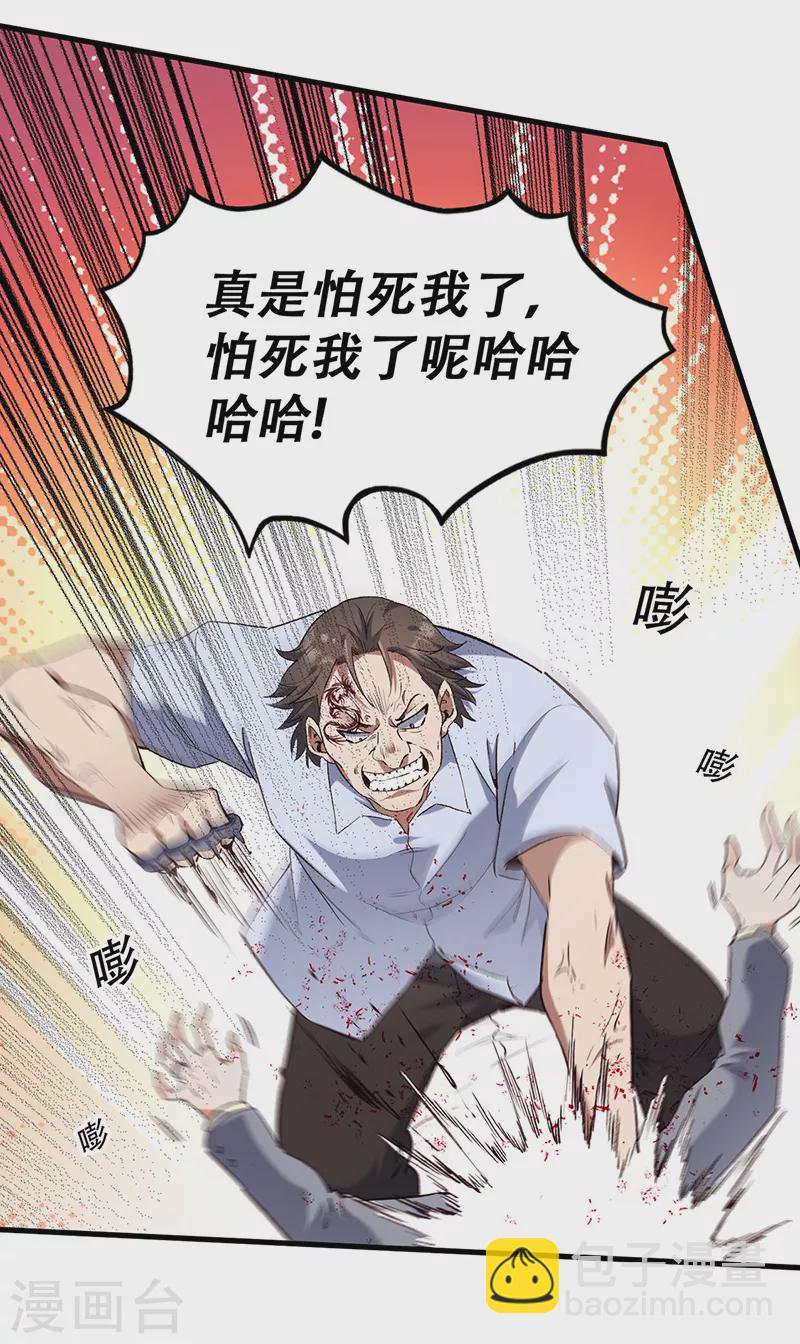 🍟妙手狂医 第279话 难以压抑的愤怒 第4页