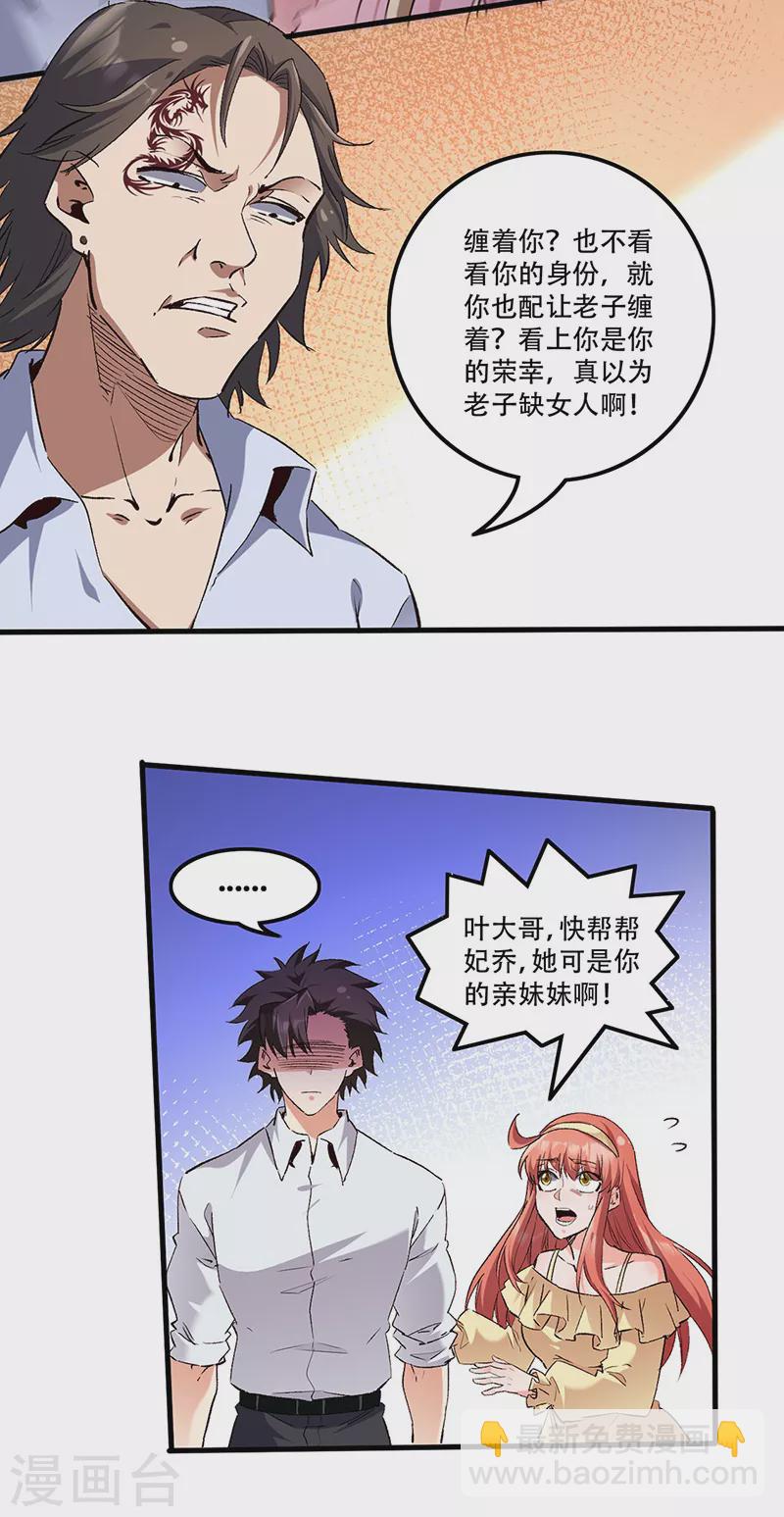 🍟妙手狂医 第279话 难以压抑的愤怒 第8页