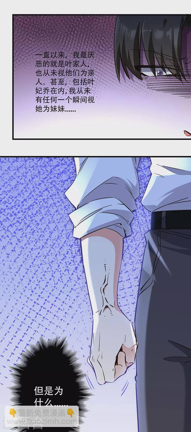 🍟妙手狂医 第279话 难以压抑的愤怒 第9页