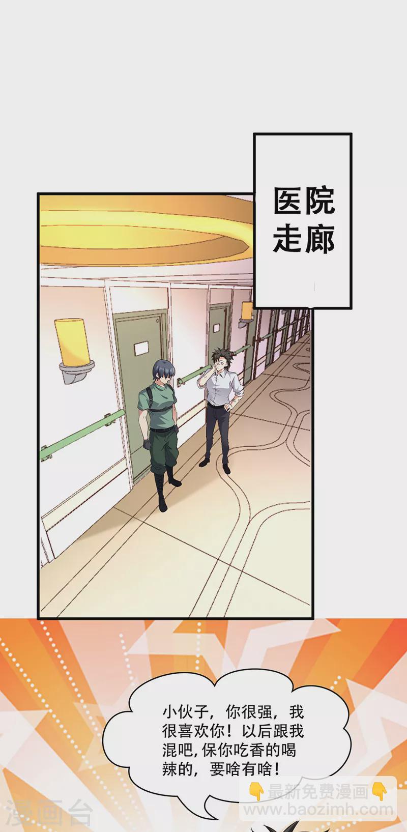 🍟妙手狂医 第281话 靠谱的男人 第10页
