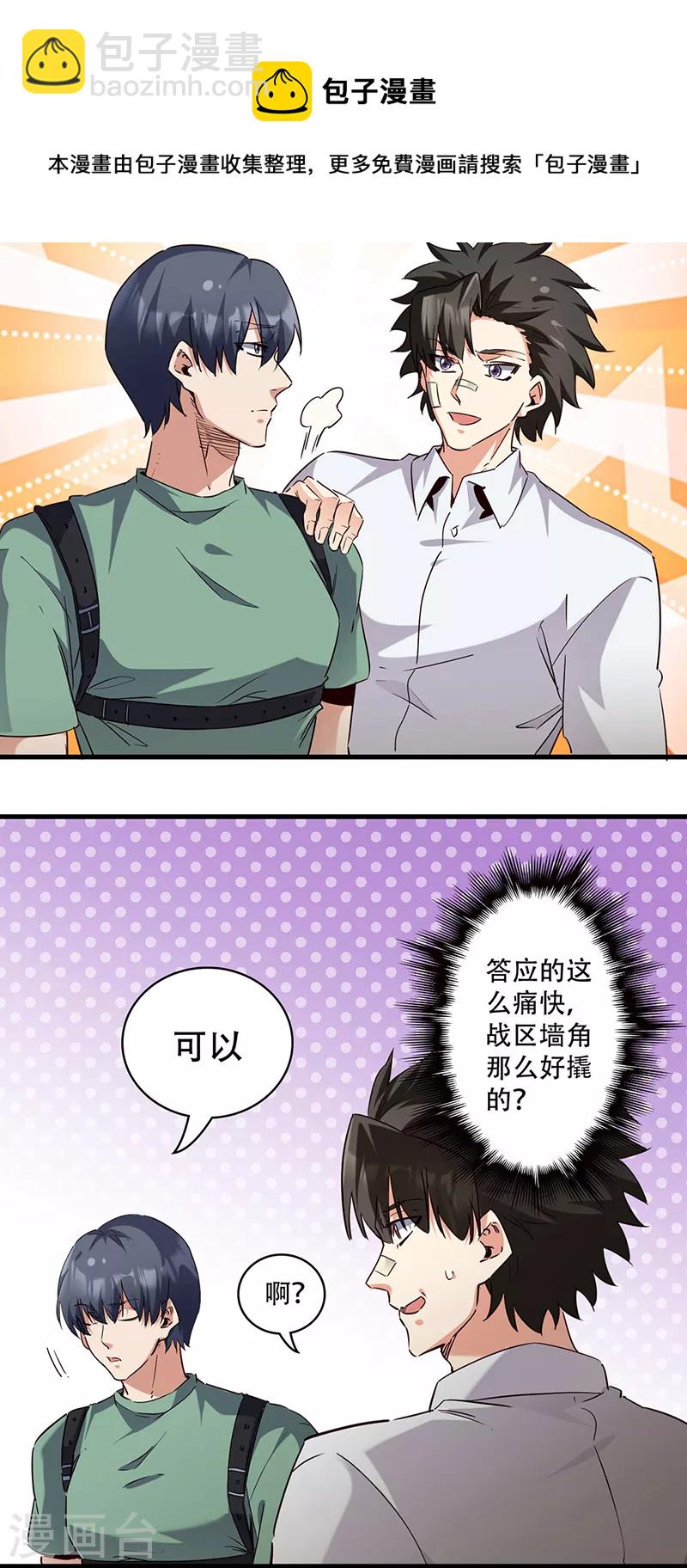 🍟妙手狂医 第281话 靠谱的男人 第11页