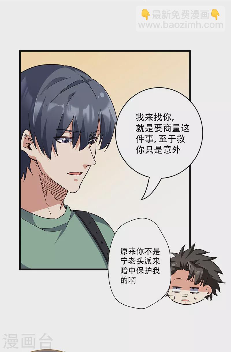🍟妙手狂医 第281话 靠谱的男人 第12页