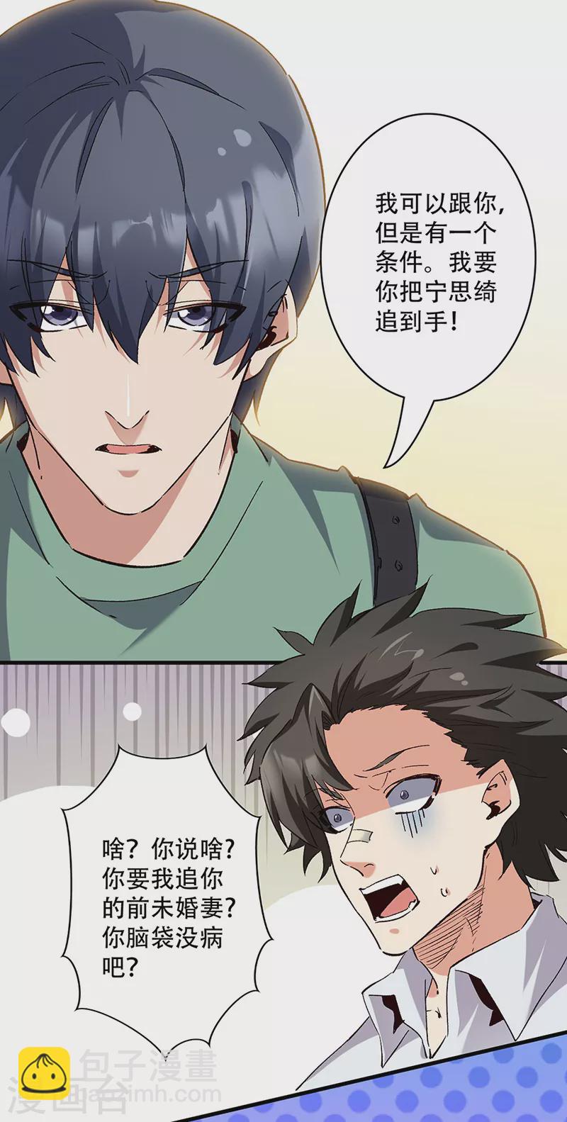 🍟妙手狂医 第281话 靠谱的男人 第13页