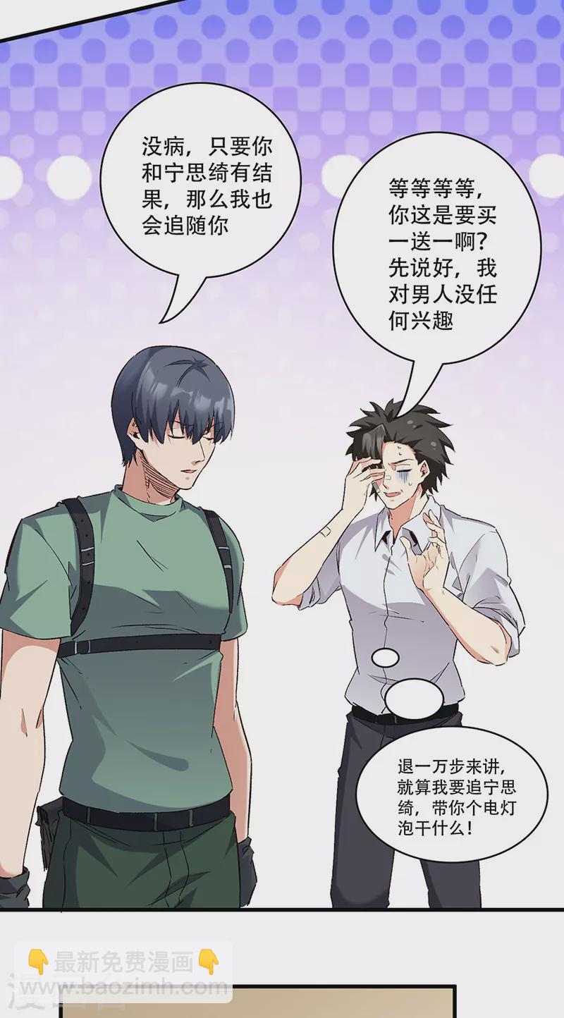 🍟妙手狂医 第281话 靠谱的男人 第14页